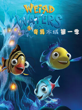 奇异水域第一季 中文配音